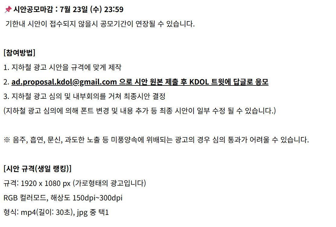 #KDOL 2025년 8월 생일랭킹 광고 응모

3천만하트 달성 #제로베이스원 #김규빈 님

광고 달성을 축하드립니다! 
안내에 따라 [7월 23일까지] 시안을 보내주세요.
kdolmaster.tistory.com/1636

케이돌에서 결과 확인하기🔻🔻
kdol-subdomain.onelink.me/QMY2/9ed72465

#ZB1 #김규빈 #KIMGYUVIN
<a href="/GYUVIN_VOTING/">GYUVIN VOTING</a> <a href="/KGV_INA/">KIM GYUVIN INDONESIA</a>