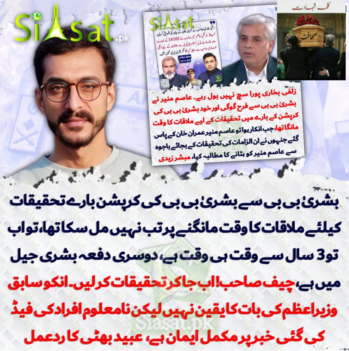 AkramRaee's tweet photo. صحافت کا جنازہ ہے ذرا دھوم سے نکلے
@Obibhatti @xadeejourno @ImranRiazKhan
#EthicsOfJournalism #JournalisticCodeOfConduct https://t.co/Atsbl4TNZg