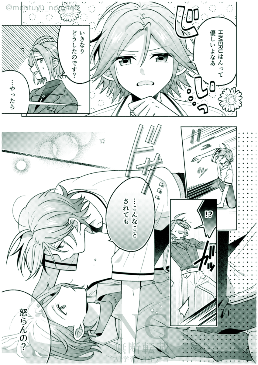ひめこは あなたを怒らせる方法 