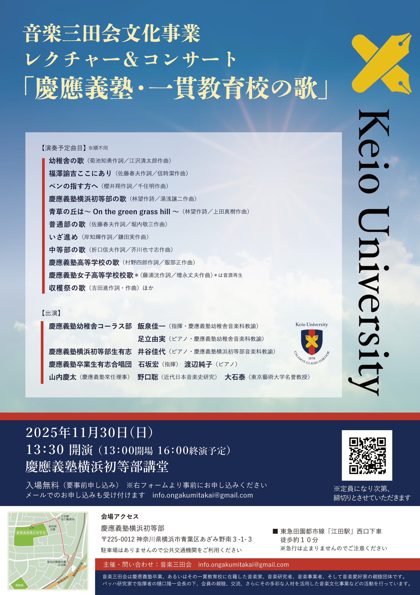 慶應義塾大学　#慶應義塾90年祭#ListenKeio inMelodies sddefault.jpg