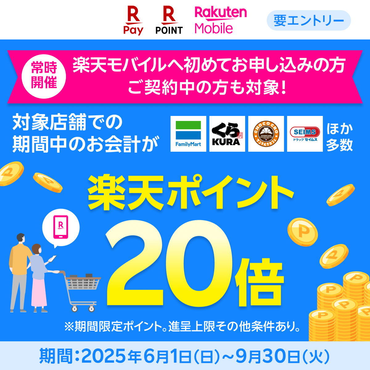 RakutenPay_App's tweet image. //
🎉楽天モバイル ご契約者様限定🤩
\\
エントリーで対象店舗でのお会計が
なんと楽天ポイント20倍!🎁
楽天モバイルご契約者様限定の
とってもおトクなキャンペーン開催中!✨
初めてお申し込みの方も対象です😊
🔽今すぐエントリーはこちら🔽
r10.to/hRjgKR