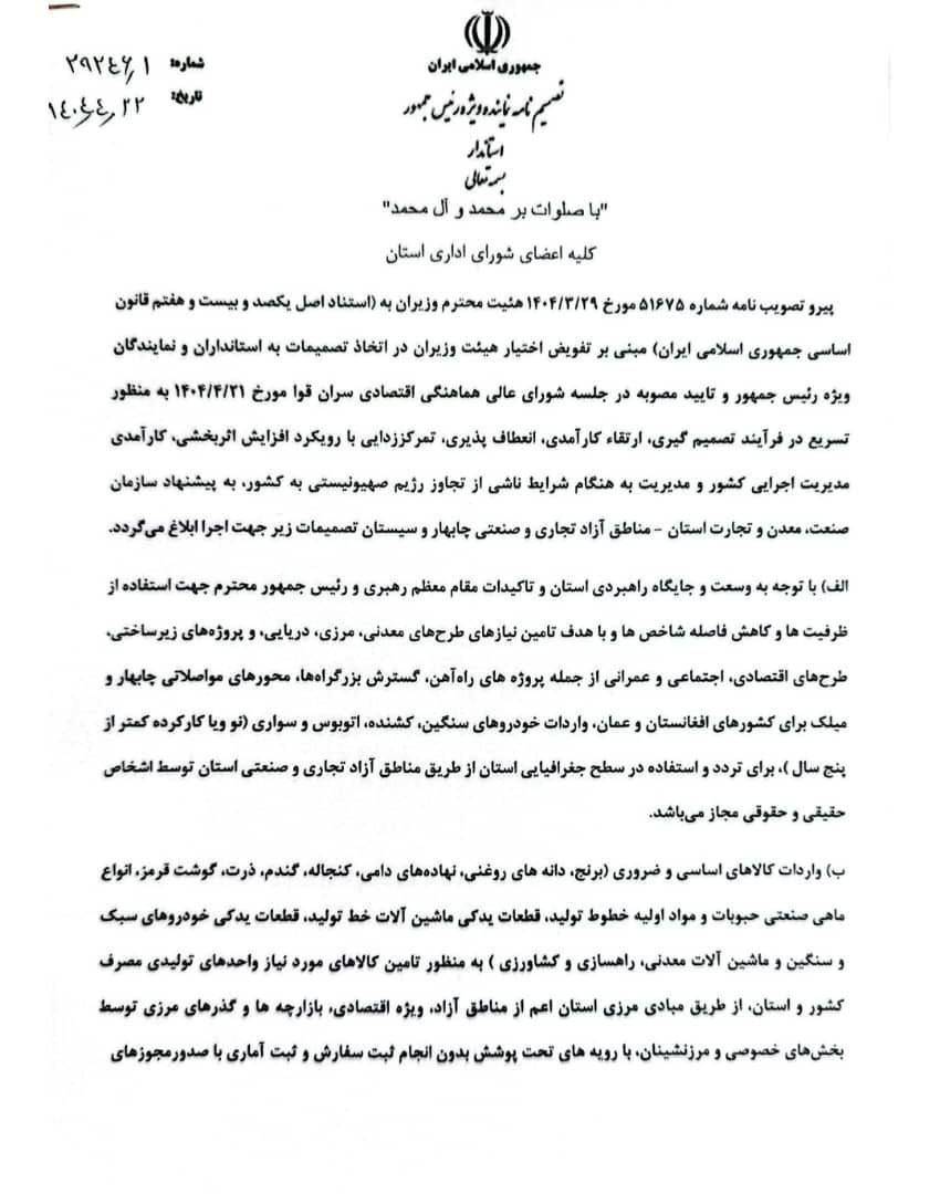 MeisamZohurian's tweet image. پشت عنوان ظاهراً دلربای واگذاری اختیارات به استانداران چنین فجایعی نهفته است.