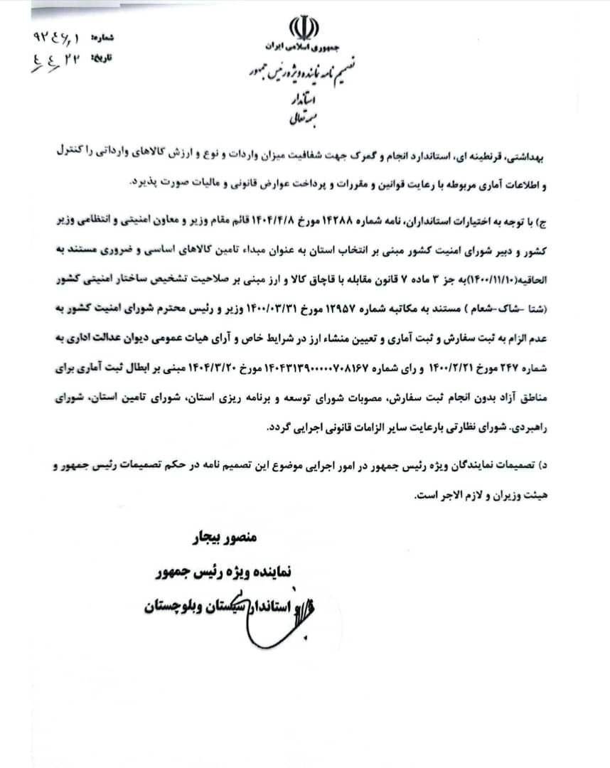 MeisamZohurian's tweet image. پشت عنوان ظاهراً دلربای واگذاری اختیارات به استانداران چنین فجایعی نهفته است.