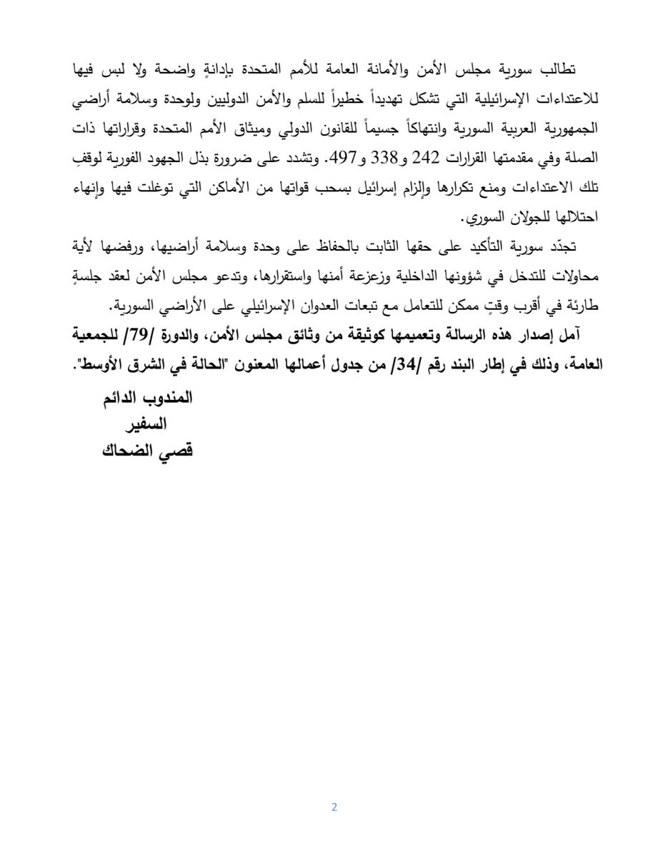 SyriatoUN's tweet image. طلبت الجمهورية العربية السورية، عبر رسالتين متطابقتين، عقد جلسة طارئة لمجلس الأمن لبحث الاعتداءات الإسرائيلية المتكررة ومنع تكرارها.