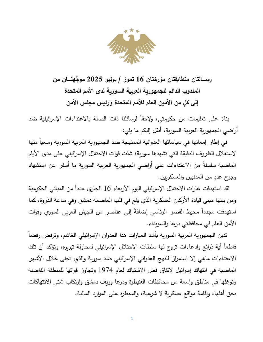 SyriatoUN's tweet image. طلبت الجمهورية العربية السورية، عبر رسالتين متطابقتين، عقد جلسة طارئة لمجلس الأمن لبحث الاعتداءات الإسرائيلية المتكررة ومنع تكرارها.