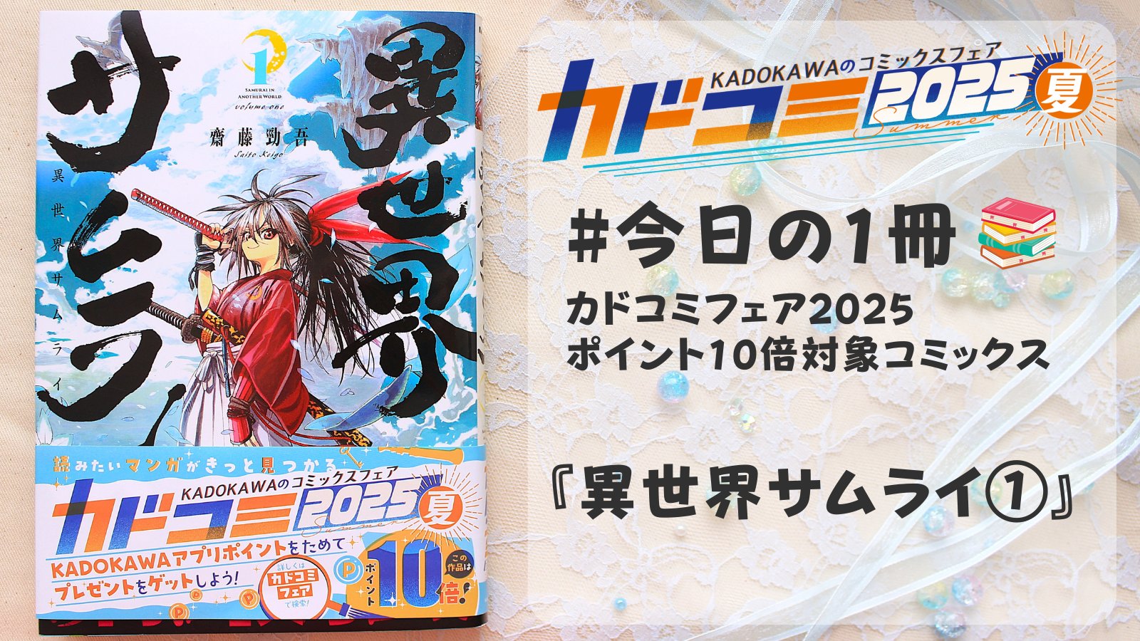 カドコミ 2025 KADOKAWA 異世界サムライ 缶バッジ カドコミ 2025 KADOKAWA 異世界サムライ 缶バッジ - メルカリ