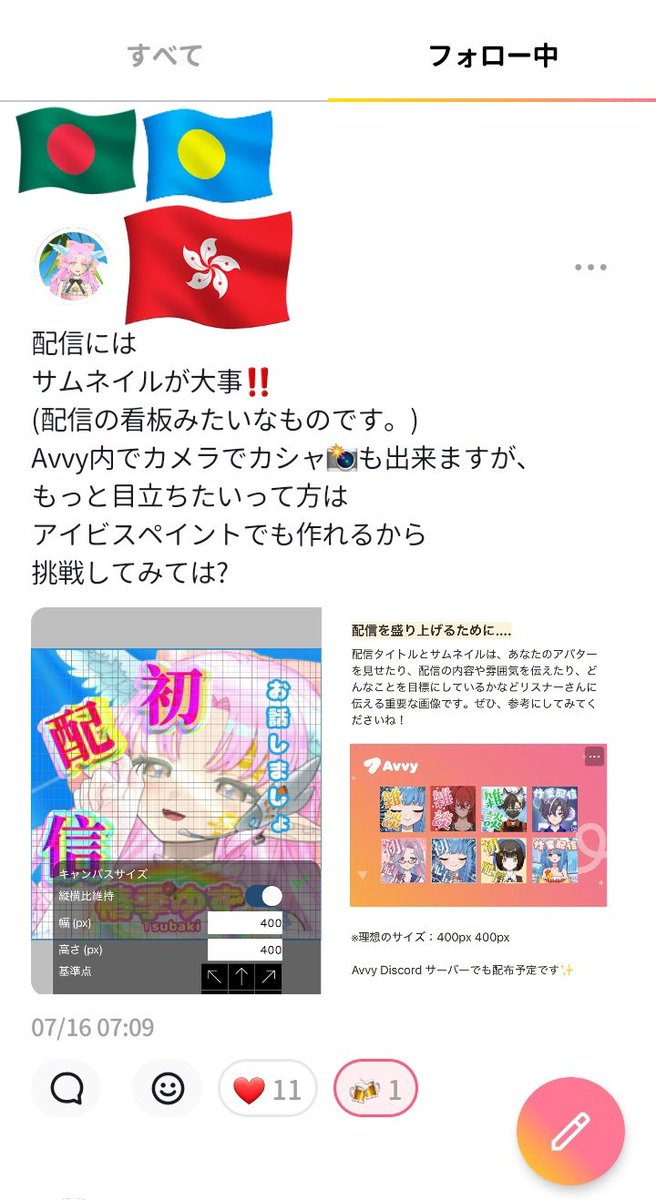 Light8190's tweet photo. \ua<size=29><b><i>\(ᐙ { <color=#fa5>おは</color>・<color=#7ed>コン</color>・<color=#aee>BAN</color> } ᐕ)/</i></b> ~環~</size>
☝🏻ᖛ ̫ ᖛ )コレは、挨拶ですよ〜
Avvyというアプリにて、
2DLIVE配信✧︎投稿など。。。
ゲーム感覚で初めて
楽しんでみては
イカがでしょうか❔
#Avvy https://t.co/Kt7IXhPZxK