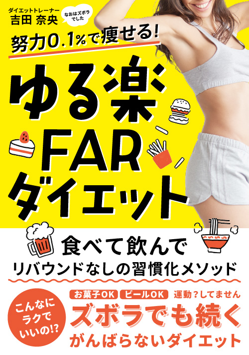 wsolver8's tweet photo. 本日7月17日、僕の誕生日に
はじめての電子書籍を出版しました。

タイトルは「 ゆる楽FARダイエット 」

発信を続けてきた日々や
習慣に救われた体験を心を込めてつづりました。

もし共感していただけたら…
プロフィールに飛んでる風船をわりつつ、リンクをのぞいていただけると嬉しいです。
これが誰かの希望の一冊になりますように。

さらに
【 スペース：今夜21時〜 】
出版記念、語ります！