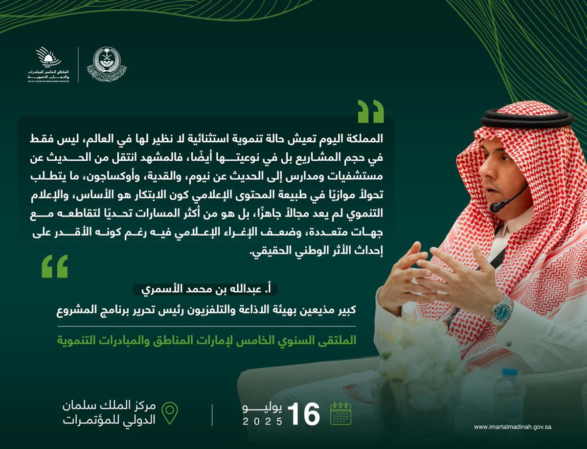 المملكة تعيش حالة تنموية استثنائية يواكبها عمل إعلامي متطور ..

هذا خلال الجلسة الحوارية الثانية بعنوان “الإعلام والتنمية: شراكة استراتيجية لمستقبل مستدام”، ضمن أعمال الملتقى الخامس للمبادرات والتجارب التنموية في إمارات المناطق.

#المدينة_المنورة
#رؤية_السعودية_2030