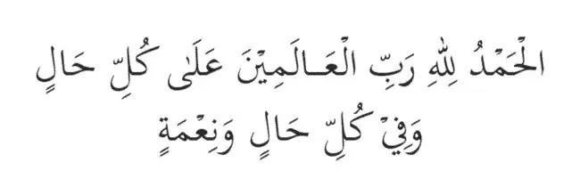 قبل النوم اشكر الله على ما تمتلك من النعم المُحيطة بك ما علمت منها وما لم تعلم، اشكره على حفظك وحفظ أحبّتك من كُل سوء، على مرور اليوم بهدوءٍ وسلام، على قدرتك بأخذ وقتٍ للنوم دون ألمٍ أو توجّع، على وجود مكانٍ دافئ تعود له نهاية اليوم، له الحمد والشكر والثناء الحسن ملء كل شيء💕🌱