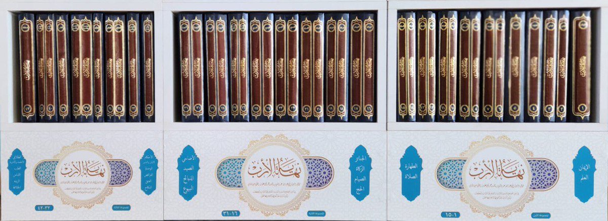 نهاية الأرب في ترتيب الصحاح والسنن والمسانيد والمعاجم على الأبواب والكتب وبين أسانيدها وأحوالها وما قال فيه النخب
لأبي عبدالله عبدالسلام بن محمد بن عمر علوش الطرابلسي.. حفظه الله.

صدر ٤٢ جزءا
من أصل ٨٥ جزءا
دون المقدمة والفهارس