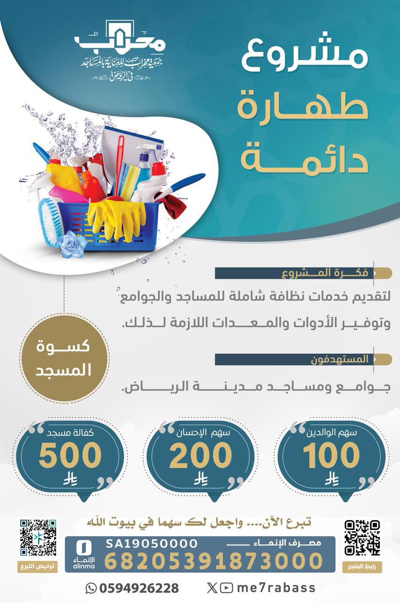 almokdrm's tweet photo. > قال الله تعالى: > "إِنَّمَا يَعْمُرُ مَسَاجِدَ اللَّهِ مَنْ آمَنَ بِاللَّهِ وَالْيَوْمِ الْآخِرِ" > — [التوبة: 18]

"ساهم بريال... ليبقى بيت الله عامرًا"
صدقتك اليوم... نورٌ لك في الآخرة
للتبرع عبر الرابط الرسمي للمنصةتبرع 👇🏻👇🏻👇🏻👇🏻👇🏻
https://t.co/18VHjoWxFm https://t.co/WaXPKhN8e6