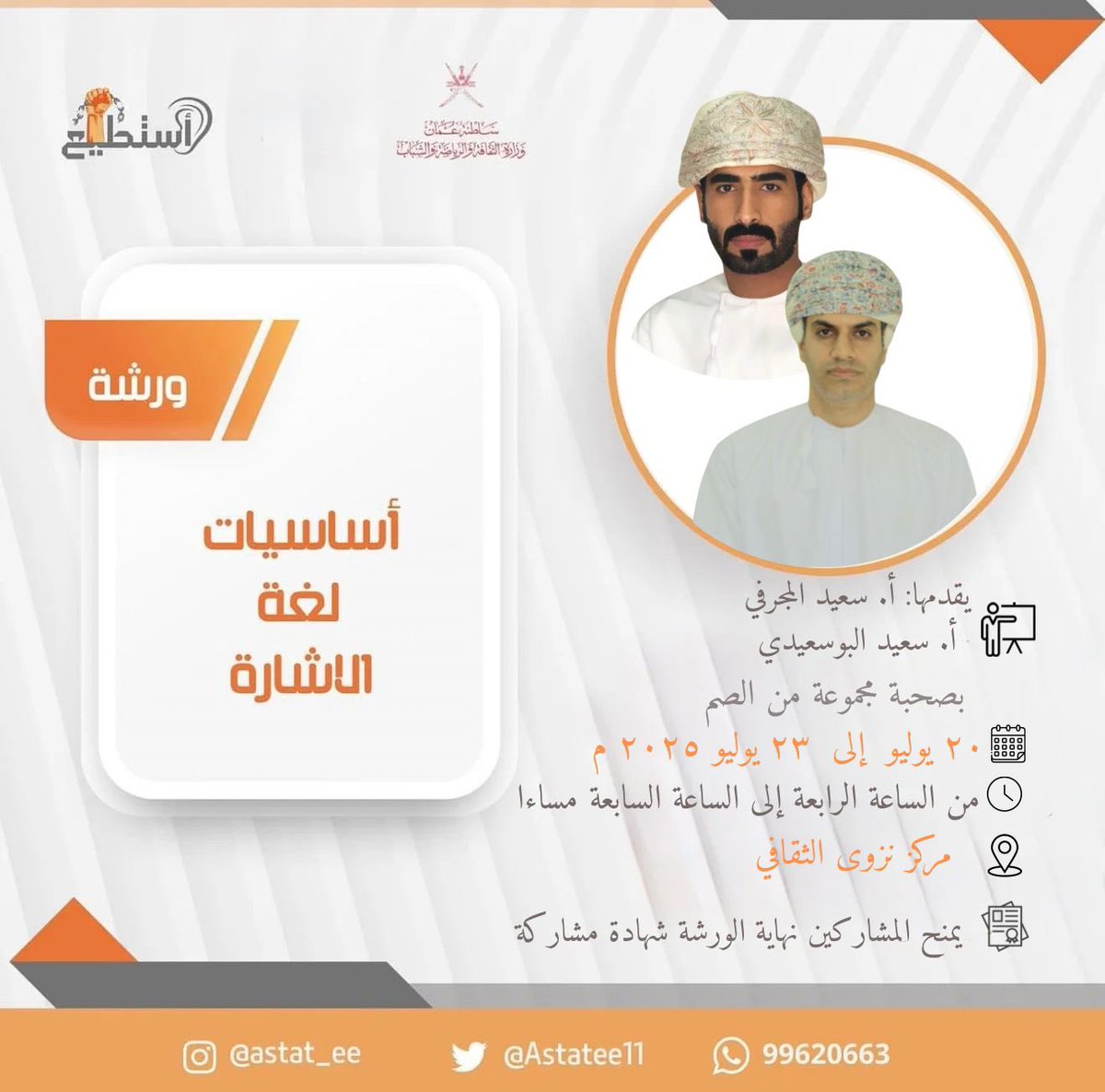 📌مبادرة استطيع تقدم 

📌ورشة اساسيات لغة الاشارة 

📌رابط التسجيل 

forms.gle/s3botUBbnf4326…