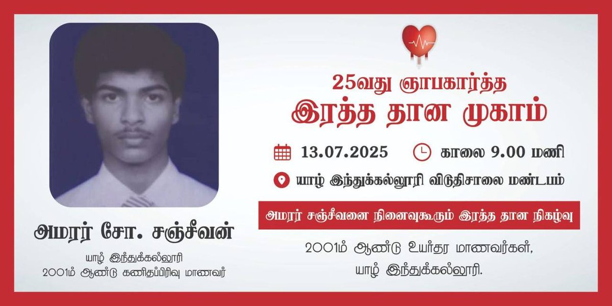 🚨 Jaffna Hindu College marks 25th tribute to murdered Tamil student

A blood donation drive was held at Jaffna Hindu College on 13 July in memory of Sanjeevan, a former student who was killed by the Sri Lankan military on 13 July 2000 in Kaladdy. This year marks the 25th