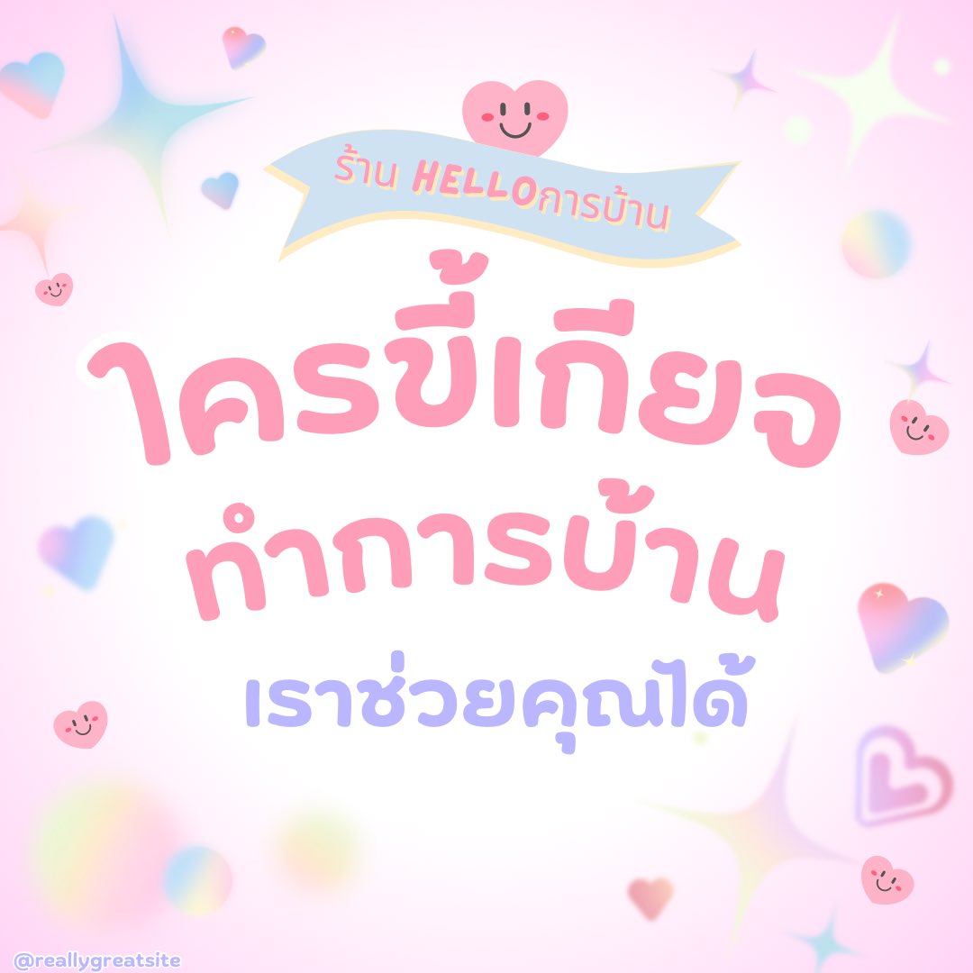 hello_homework's tweet photo. 🌷ใครขี้เกียจทำการบ้าน มาทางนี้
📮เพราะเรารับทำการบ้าน🎀
💌เพียงแค่ออดไลน์มา https://t.co/n8Vao02DUm (ตอบเร็วมาก)
#รับทำการบ้���น #Helloการบ้าน https://t.co/Qrsyd0u16k