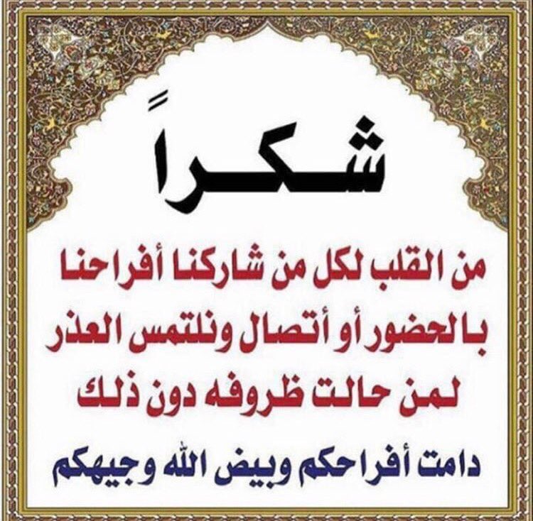 شكرا والله يبيض وجيهكم 💐