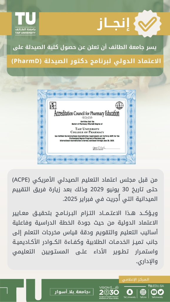 إنجاز جديد يضاف لسجلها الحافل بالتميّز؛
تعلن #جامعة_الطائف عن حصول كلية الصيدلة على الاعتماد الدولي لبرنامج دكتور الصيدلة (PharmD) من مجلس التعليم الصيدلي الأمريكي (ACPE) حتى يونيو 2029م وذلك عقب زيارة التقييم الميداني في فبراير 2025م.
اعتماد يعكس التزام الجامعة بأعلى معايير