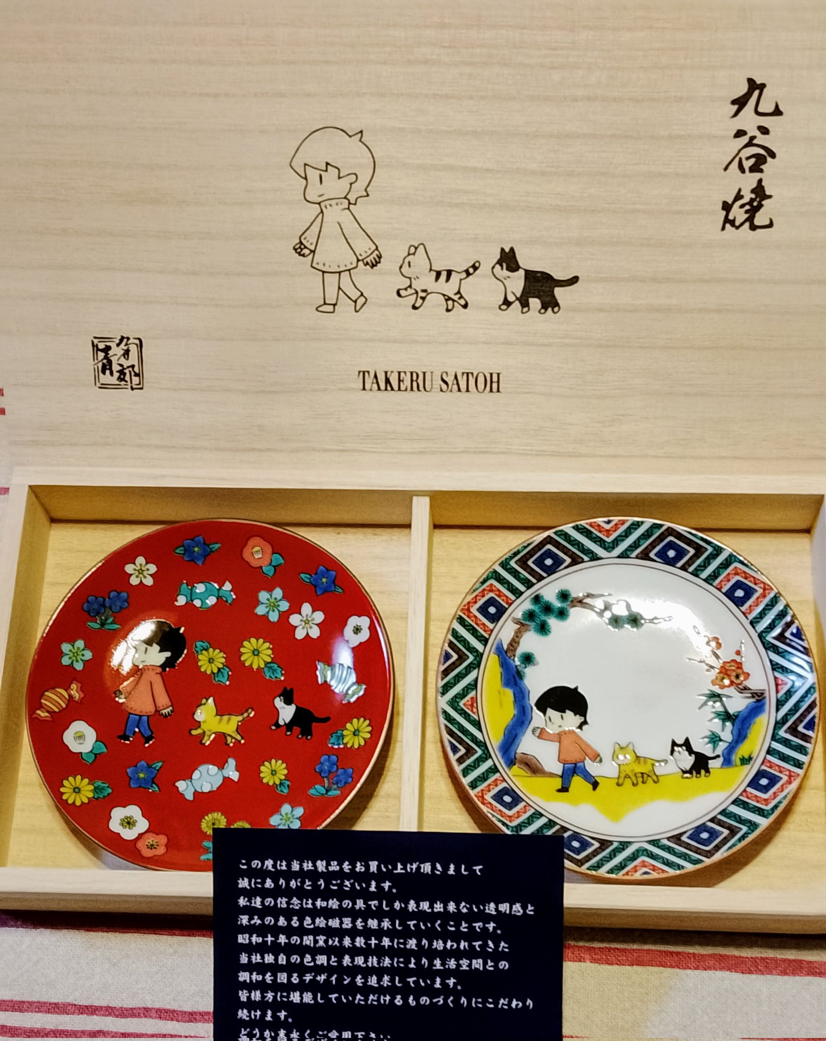 骨董品　皿　九谷焼　能登半島地震支援 令和6年能登半島地震 チャリティープロジェクト】佐藤健 九谷焼