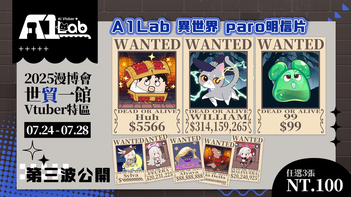 ⚔️2025漫博 A1 Lab 最新消息⚔️

實驗室全員異世界 paro !!
一群凶神惡煞、惡名昭彰的存在出現啦😮
通通懸賞！
💰全員懸賞單明信片－100元／3張 (任選)

📢第三批懸賞單名單公布
🪄威廉 Willian 魔法使🪄
透過「3.14159….」一個無限循環的數字，獲得了超越魔法的魔法！

🫧九九 99 史萊姆🫧