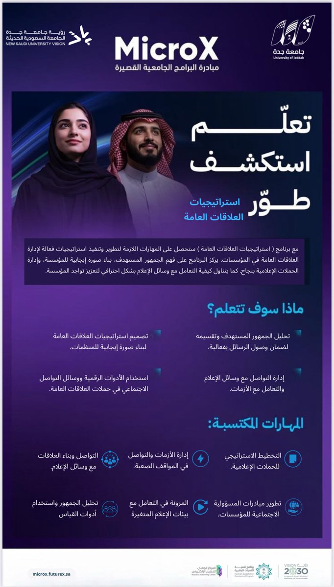 جامعة جدة (@uofjeddah) on Twitter photo العلاقات العامة ليست مجرد إعلام؛ 
إنها صناعة الصورة والسمعة! 💫
اكتشف أسرارها الآن مع برنامج
استراتيجيات العلاقات العامة بـ #جامعة_جدة .
🔹 انضم إلى البرنامج وتعلم أحدث المهارات والاستراتيجيات التي تفتح لك آفاقًا واسعة في سوق العمل ، رابط التسجيل 🔗: ⬇️
microx.futurex.sa/programs/16279… العلاقات العامة ليست مجرد إعلام؛ 
إنها صناعة الصورة والسمعة! 💫
اكتشف أسرارها الآن مع برنامج
استراتيجيات العلاقات العامة بـ #جامعة_جدة .
🔹 انضم إلى البرنامج وتعلم أحدث المهارات والاستراتيجيات التي تفتح لك آفاقًا واسعة في سوق العمل ، رابط التسجيل 🔗: ⬇️
microx.futurex.sa/programs/16279…