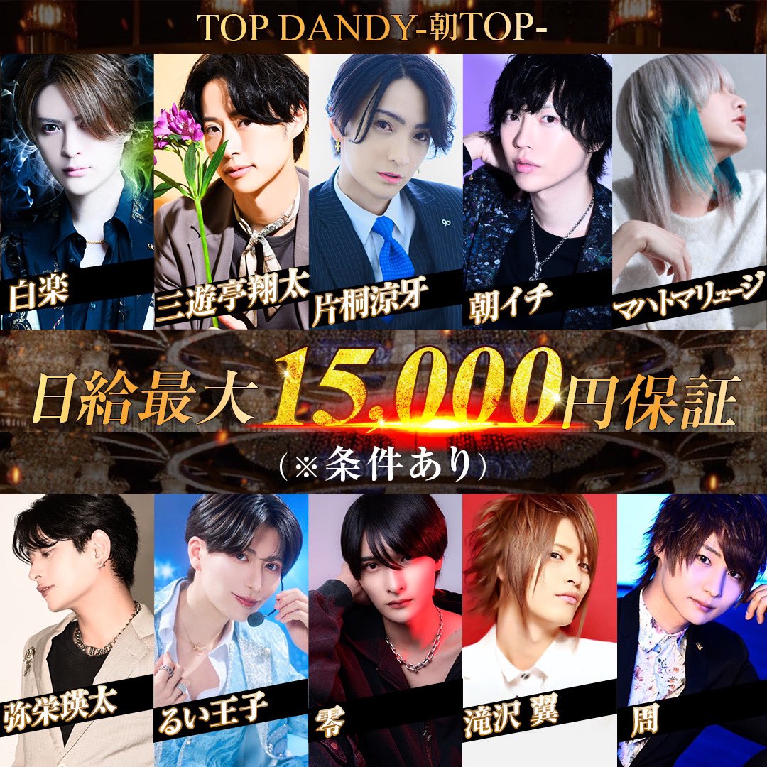 TOPDANDY2023's tweet photo. ┏━━━━━━∞━━━━━━┓
　♛ TOP DANDY - 朝TOP - ♛

　　　従業員大大大募集‼️
"努力がそのまま結果に繋がる"

　未経験でもチャレンジしやすい
　　　安心のサポート‼️

朝TOPのスローガンは"挑戦"‼️

＼ 日給最大15,000円（条件有り） ／
　─────────────

　⬇️ご応募はここから（24時間対応）
　https://t.co/EsOgqmjcw7
┗━━━━━━∞━━━━━━┛

#朝トップ