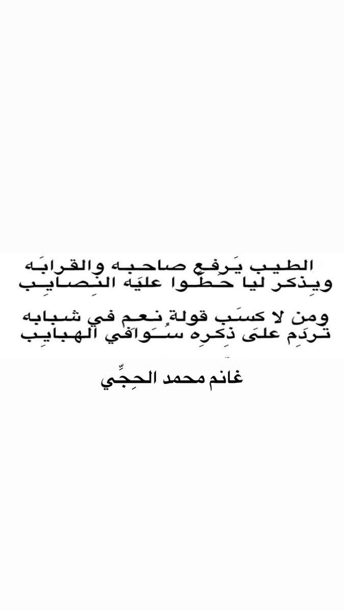 غانم الحِجِّي tweet media