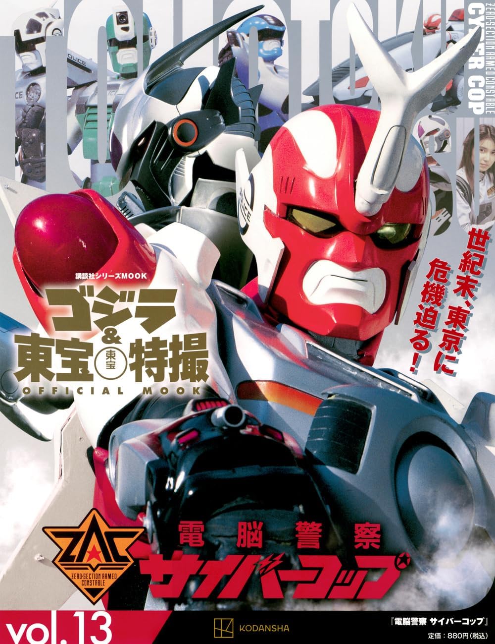 ドラゴン社 inspecteur de police ヒューバート警部 Amazon.co.jp: 電脳警察サイバーコップVOL.2 【東宝DVD名作