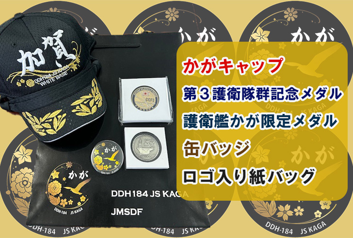 oita_pco's tweet image. 🎉7月19・20日限定!
#護衛艦かが 別府初入港記念グッズを当てよう!🎉
かが賞は、ファン熱狂!かが愛あふれる豪華セット
その他大分地本賞等 空くじなし!
参加方法
①X又はインスタの公式アカウントをフォロー
②この投稿を❤️いいね
③スマホ画面提示して並ぶだけ
詳しくは投稿画像をチェック‼️
