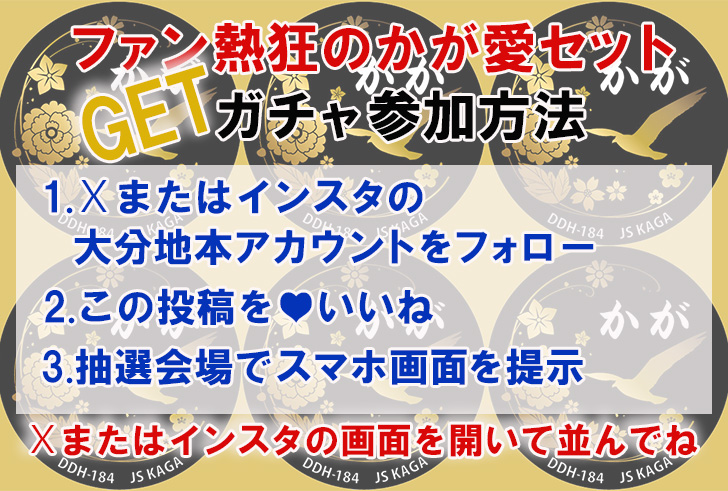 oita_pco's tweet image. 🎉7月19・20日限定!
#護衛艦かが 別府初入港記念グッズを当てよう!🎉
かが賞は、ファン熱狂!かが愛あふれる豪華セット
その他大分地本賞等 空くじなし!
参加方法
①X又はインスタの公式アカウントをフォロー
②この投稿を❤️いいね
③スマホ画面提示して並ぶだけ
詳しくは投稿画像をチェック‼️
