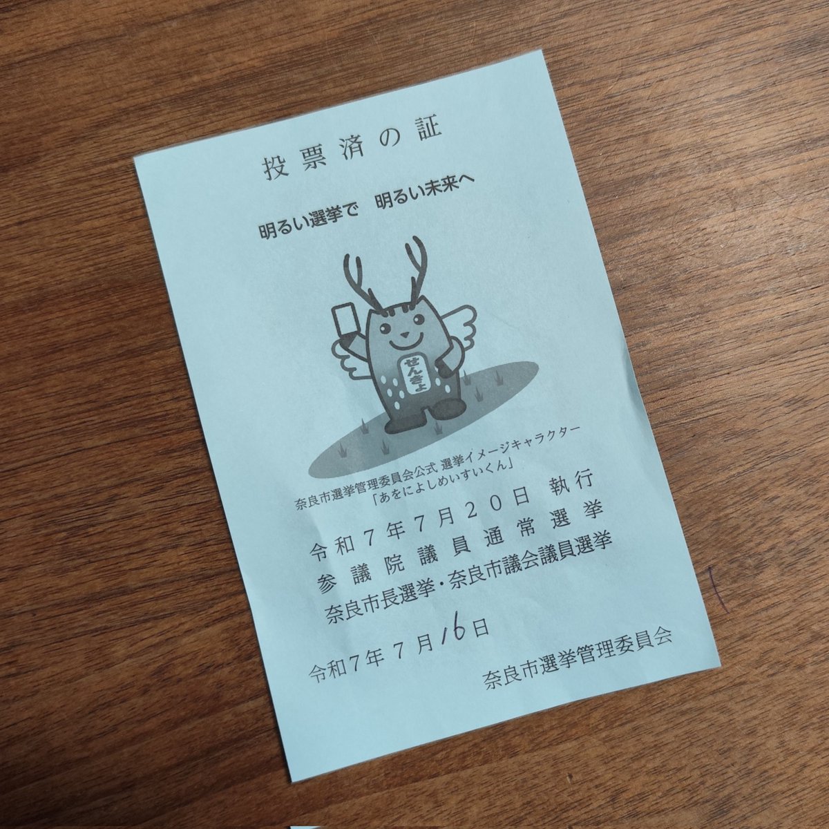 yogurt_hobby's tweet image. 期日前投票に行きました!
奈良市は参議院・奈良市長・奈良市議のトリプル選挙なので人が多かったです💦市役所程では無いと思いますが、ならファでも充分並んだ🥵
手取りを増やしたい!!
#投票いこうぜ #投票にいこう