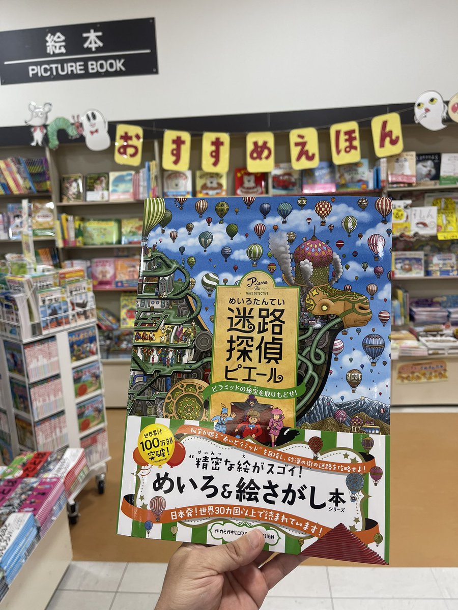 おすすめえほん