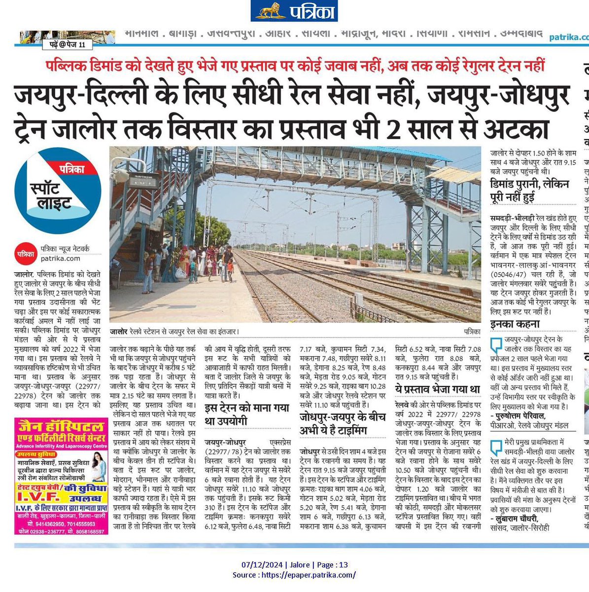 जालोर की आवाज़ (@sameergalbani) on Twitter photo क्या जालोर की जनता कभी देश की और राज्य की राजधानी से कभी रेल द्वारा जुड़ पाएगी केवल प्रस्ताव बनाकर भेज देने से ट्रेन मिलेगी <a href="/RailMinIndia/">Ministry of Railways</a> ने मंजूरी मिलने के बाद भी ट्रेन नहीं दे रहा है <a href="/GMNWRailway/">GM NWRailway</a> <a href="/RailMinIndia/">Ministry of Railways</a> <a href="/DRMJodhpurNWR/">DRM JODHPUR</a> <a href="/lumbaram64/">Lumbaram Choudhary</a> <a href="/AshwiniVaishnaw/">Ashwini Vaishnaw</a> <a href="/jogeshwarg/">जोगेश्वर गर्ग (मोदी का परिवार)</a> क्या जालोर की जनता कभी देश की और राज्य की राजधानी से कभी रेल द्वारा जुड़ पाएगी केवल प्रस्ताव बनाकर भेज देने से ट्रेन मिलेगी <a href="/RailMinIndia/">Ministry of Railways</a> ने मंजूरी मिलने के बाद भी ट्रेन नहीं दे रहा है <a href="/GMNWRailway/">GM NWRailway</a> <a href="/RailMinIndia/">Ministry of Railways</a> <a href="/DRMJodhpurNWR/">DRM JODHPUR</a> <a href="/lumbaram64/">Lumbaram Choudhary</a> <a href="/AshwiniVaishnaw/">Ashwini Vaishnaw</a> <a href="/jogeshwarg/">जोगेश्वर गर्ग (मोदी का परिवार)</a>