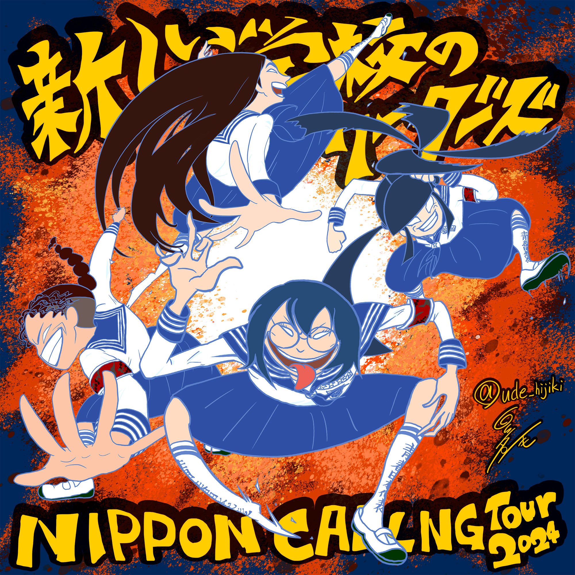 新しい学校のリーダーズ　タワレコ　イベント参加券　CD ステッカー　kanon 新しい学校のリーダーズ タワレコ イベント参加券 CD ステッカー