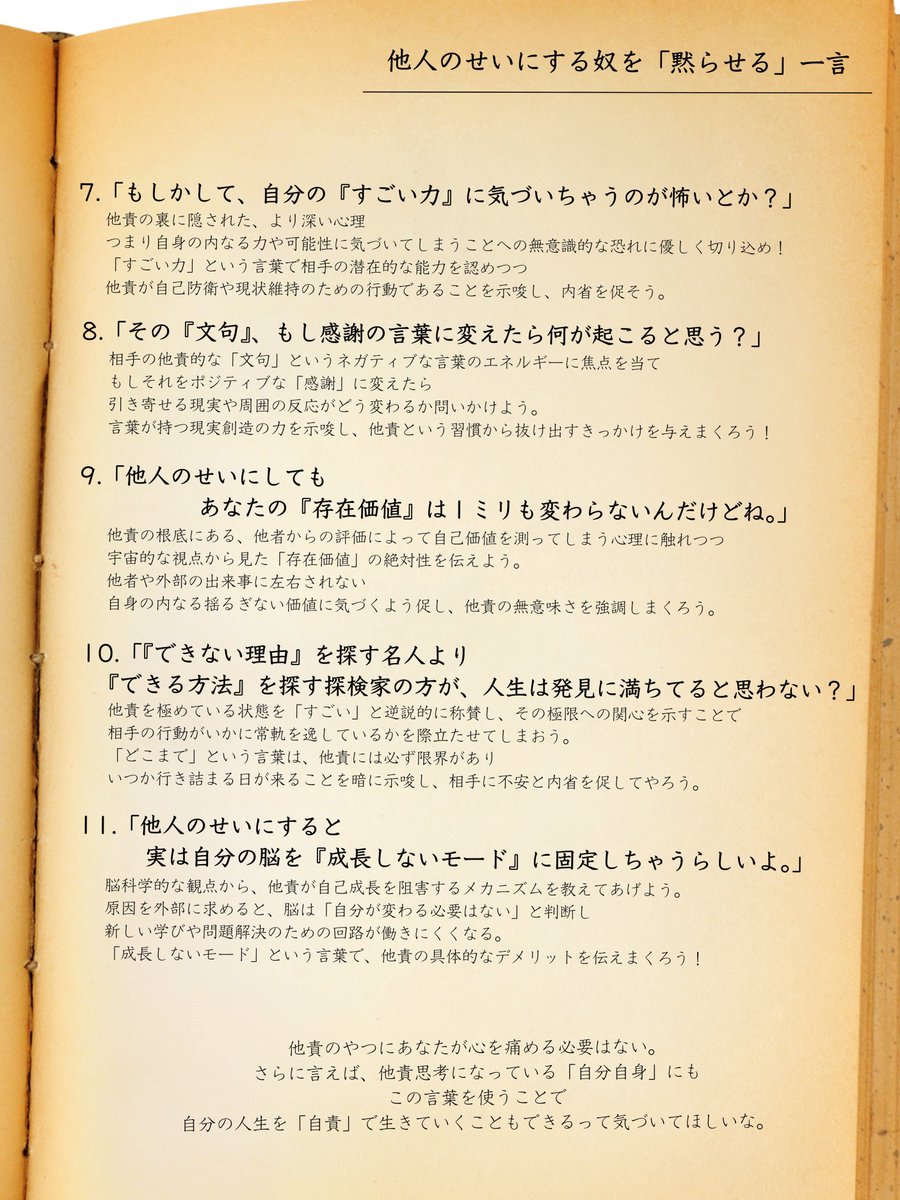 NobutoYamakawa's tweet photo. 破壊力があるから取扱注意だけど...人のせいにしてくる奴を黙らせて、近づいてこなくなります。 https://t.co/uj9O4lFWyl