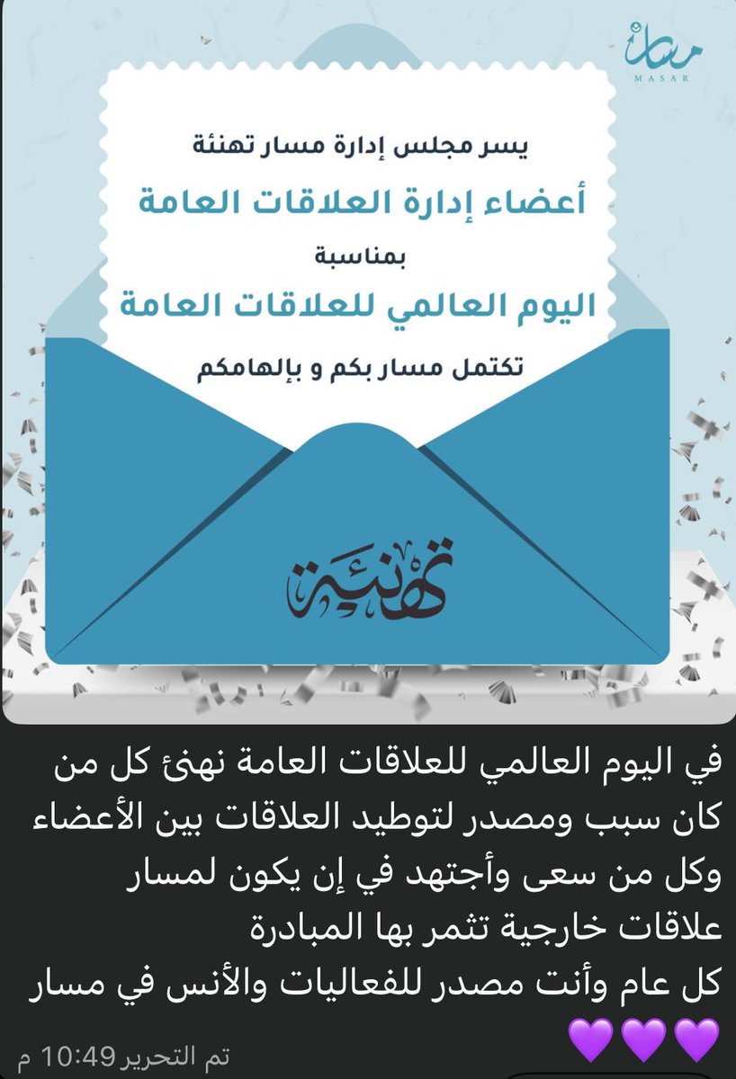 القائد الجيد هو اللي يشاركنا الطريق ويزرع فينا  ويكون دايما سند وداعم بكل خطوة. وجودك يا قائدتنا دليل على قوة التعاون وروح الفريق اللي تخلي مسارنا أكثر تميز ونجاح. شكراً لك من القلب على كل الدعم والتشجيع ♥️♥️