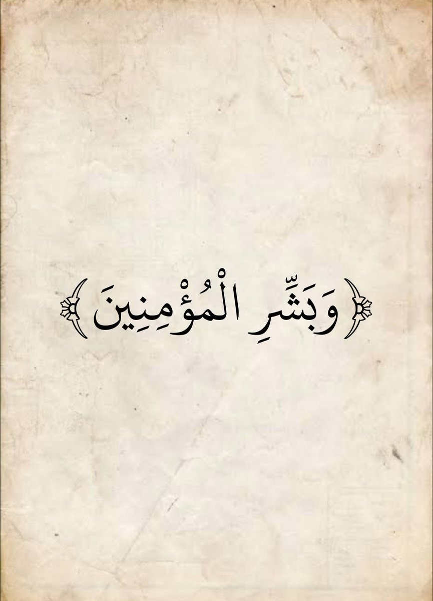 المُصْحَف (@almosahf) on Twitter photo 