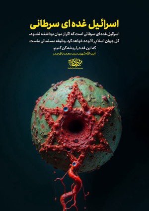 Gandomizadi's tweet image. رهبر انقلاب:
ما رژیم صهیونیستی را سرطان میدانیم، رژیم آمریکا را هم به خاطر پشتیبانی از او، جنایتکار میدانیم