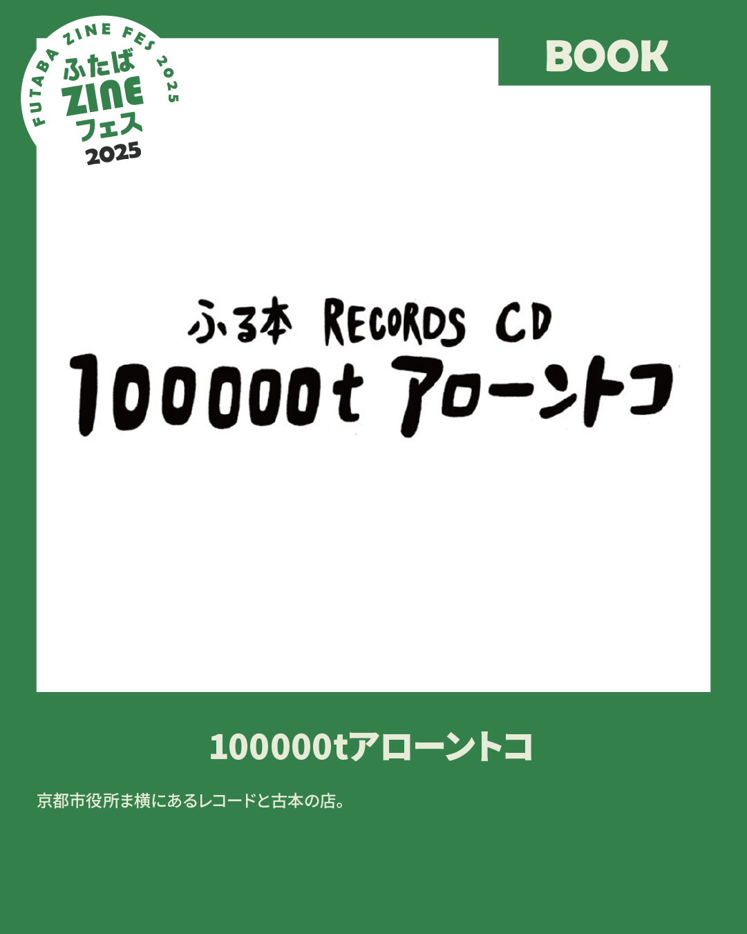 ふたばZINEフェス on X: 