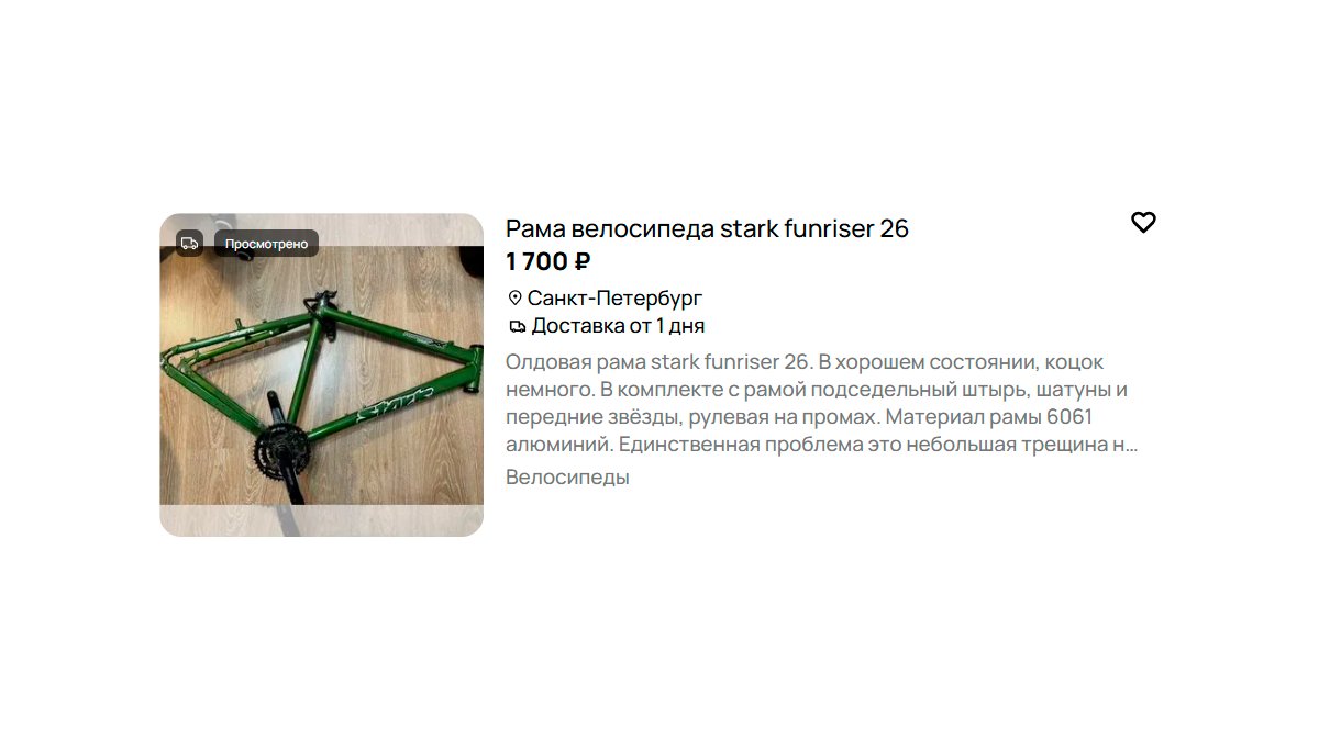 ...на моем сердце

что-то почувствовал, увидев это на авито. 2008-й, мой первый взрослый велик, еду по тротуарам. на Розочке съезжаю на дорогу, мчу вдоль трамвайных рельсов. страхово, но на пути никого. слышу гулкий звук шин по асфальту. вот с таким самолеты и отрываются от земли