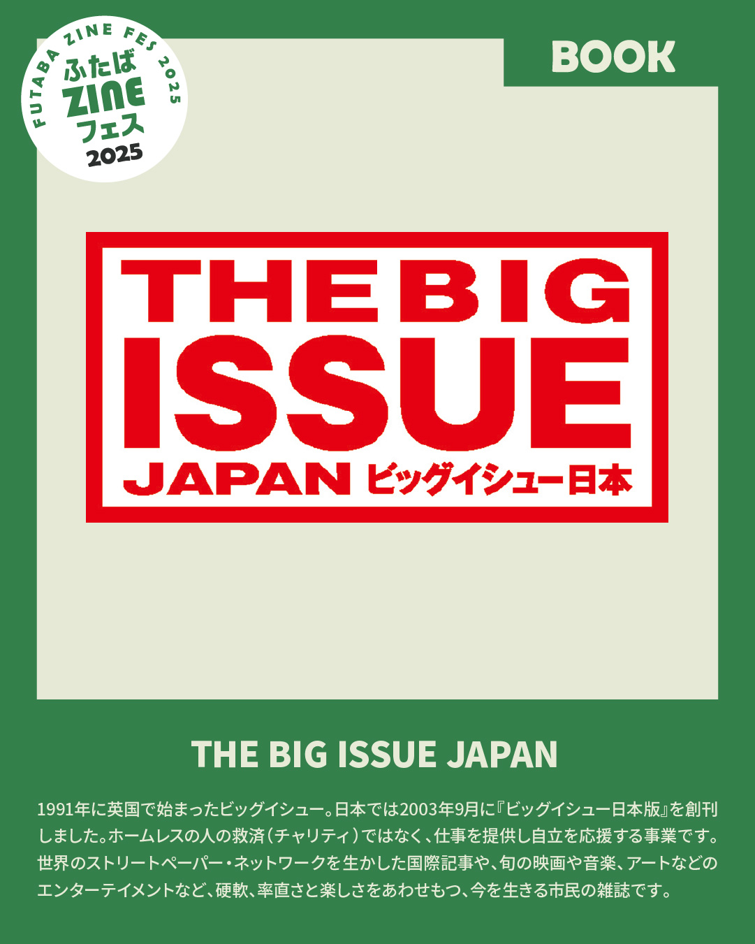 実践　2023 全巻＋116回実践 ふたばZINEフェス on X: 