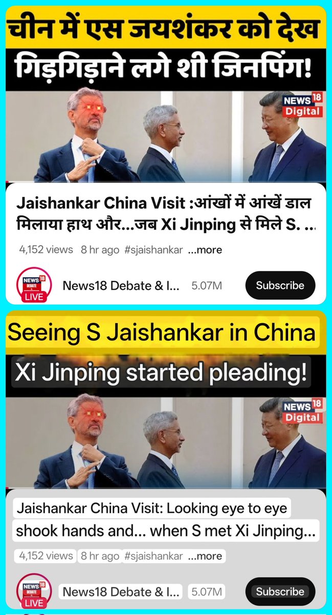 "चीन में एस जयशंकर को देख गिड़गिड़ाने लगे शी जिनपिंग!" 🤣🤣
- As reported by Ambani's News Channel News18
