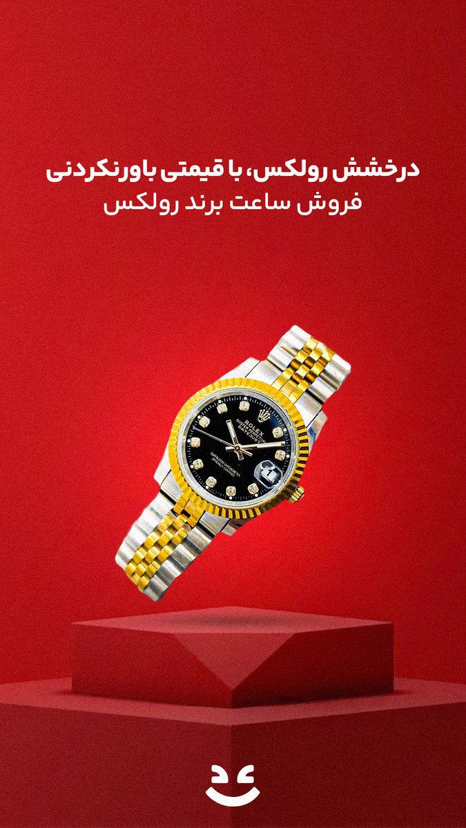 samansuns's tweet photo. درخشش رولکس،باقیمتی باورنکردنی!
https://t.co/0fTzS8kcGR
.
.
.
#مولاریتی #فروشگاه #فروشگاه_آنلاین #molarity https://t.co/TX46b6gdRv