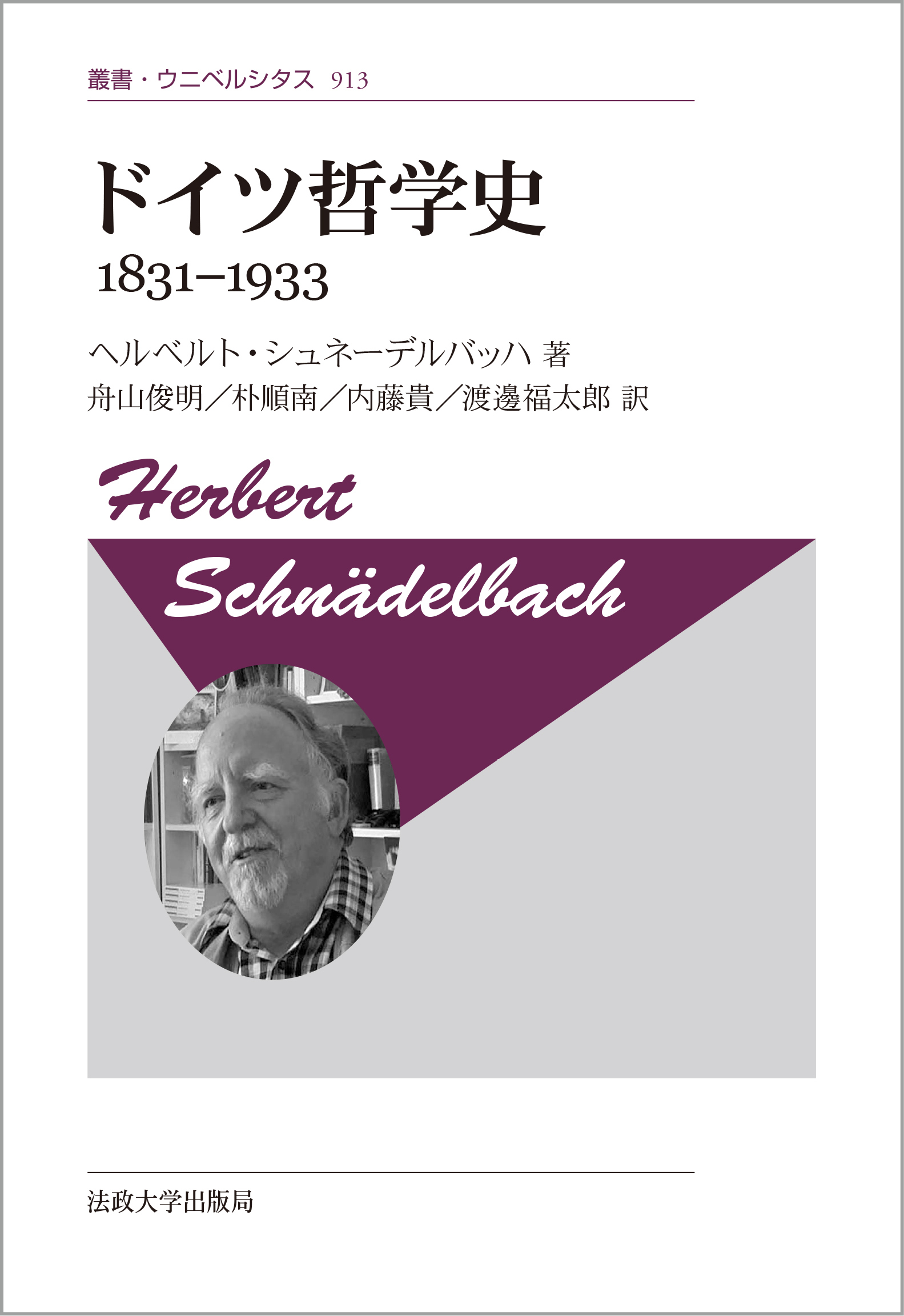 自律の創成―近代道徳哲学史（叢書・ウニベルシタス） 著：J.B.シュナイウィンド 法政大学出版局 on X: 
