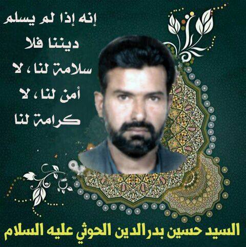 #السيد_حسين_بدرالدين_الحوثي 
إنه إذا لم يسلم ديننا فلا سلامة لنا لا أمن لنا لا كرامة لنا
