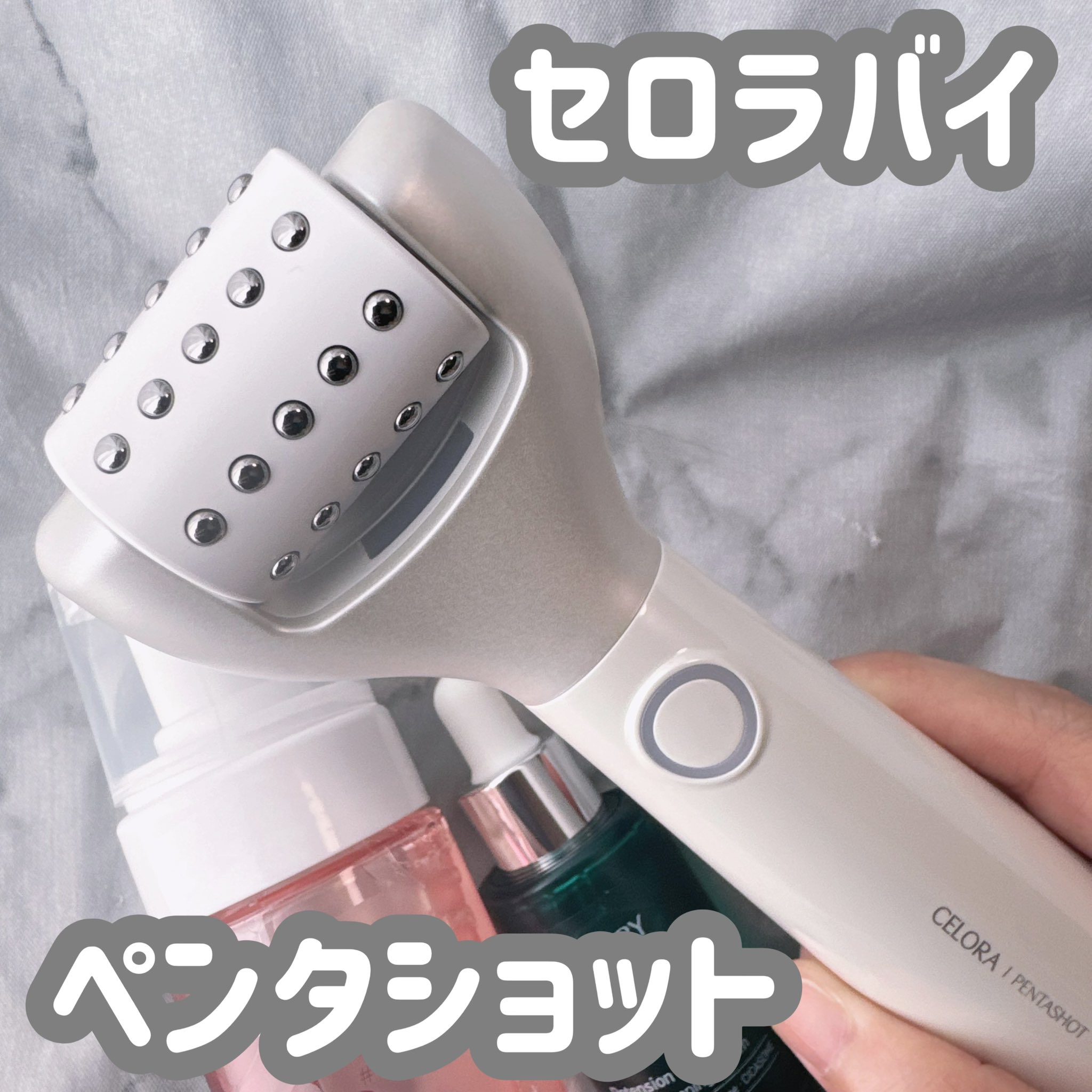 【美品】毛穴特化美顔器　セロラバイ ペンタショット【美容クリニックレベル】 楽天市場】【5,762円クーホン＋5,100円相当のプレゼント】 楽天1