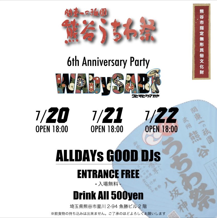 2025.7.20〜7.22

#うちわ祭 #熊谷