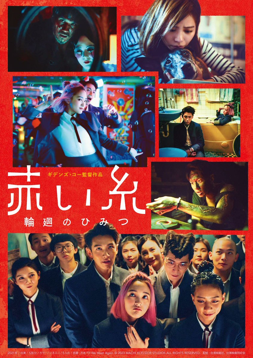 yama_bra's tweet image. 僕の好きなアジア映画の120回は、台湾映画「赤い糸 輪廻のひみつ」です。とにかく面白い映画でしたよ。
↓↓
note.com/mishigooka/n/n…
