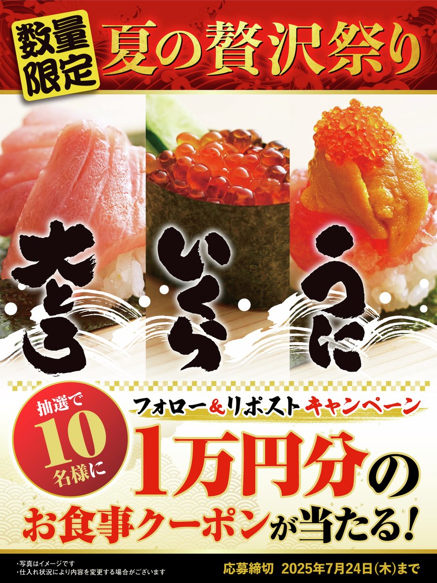 🏮本日3日目🏮
／
#ゆず庵 🎐夏の贅沢祭り🍣
フォロー&amp;リポストキャンペーン開催！！
＼

🌟10,000円分🌟#ゆず庵 アプリお食事クーポンが
抽選で10名様に当たります！🎉

▼応募方法
1️⃣<a href="/yuzuan_official/">寿司・しゃぶしゃぶ　ゆず庵【公式】</a>をフォロー
2️⃣この投稿をリポスト
▼詳しくはリプライ