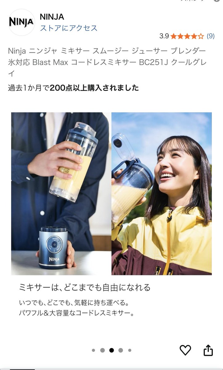 工藤静香さんが使ってるニンジャブラストマックス欲しい