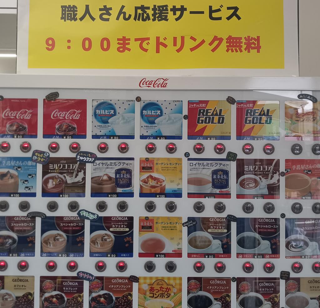 早起きは、90円の得@コーナン小金井公園店